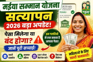 Maiya Samman Yojana Verification