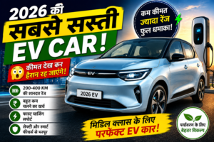 2026 की सबसे सस्ती EV Car