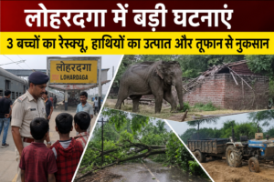 Lohardaga latest News