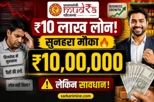 PM Mudra Yojana 2026