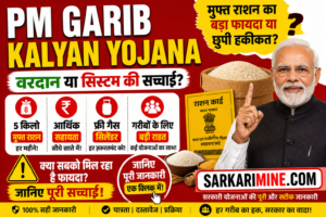 PM Garib Kalyan Yojana