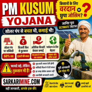 PM Kusum Yojana 2026