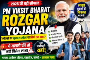PM Viksit Bharat Rozgar Yojana