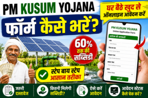PM Kusum Yojana
