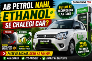 Maruti WagonR Flex Fuel