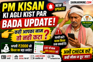 PM Kisan Ki Agli Kist
