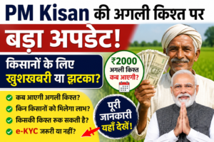 PM Kisan